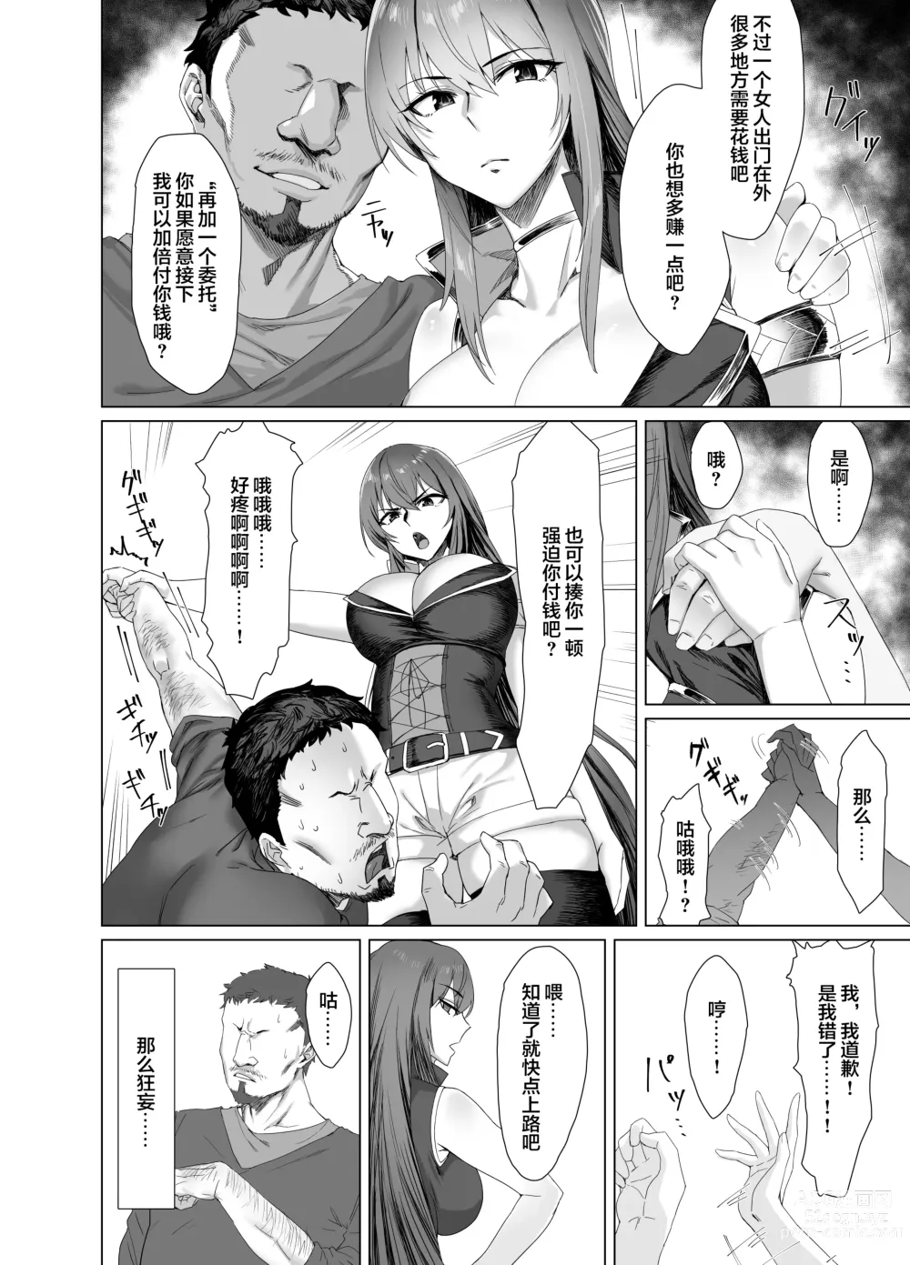Page 6 of doujinshi Fallen -Enpatsu no Makina Gaitan-