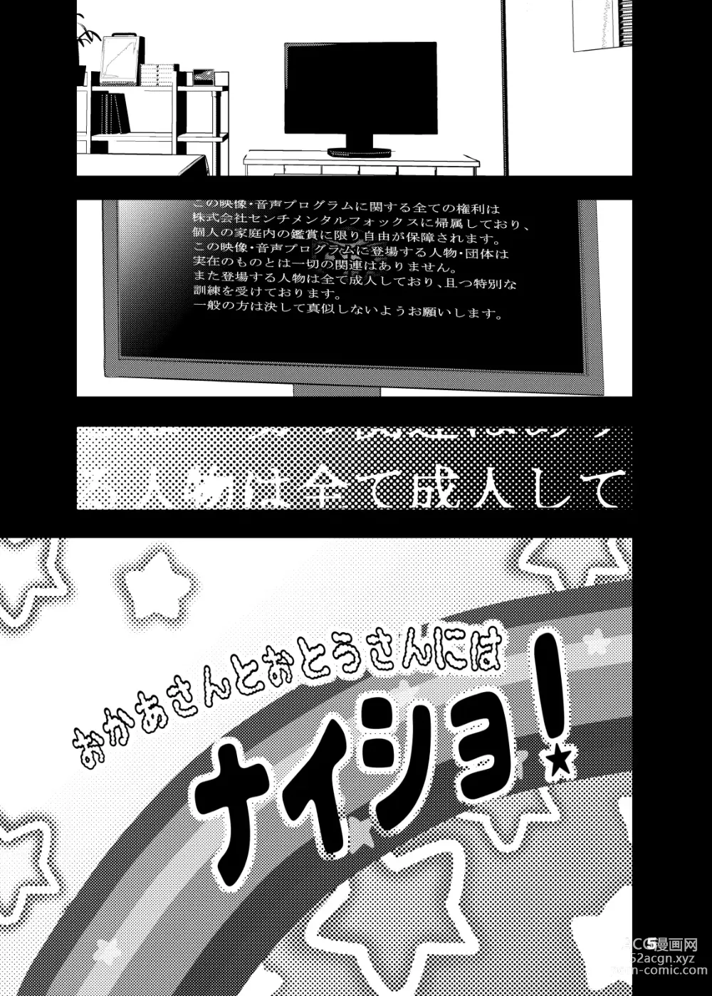 Page 4 of doujinshi Yokubou Televi