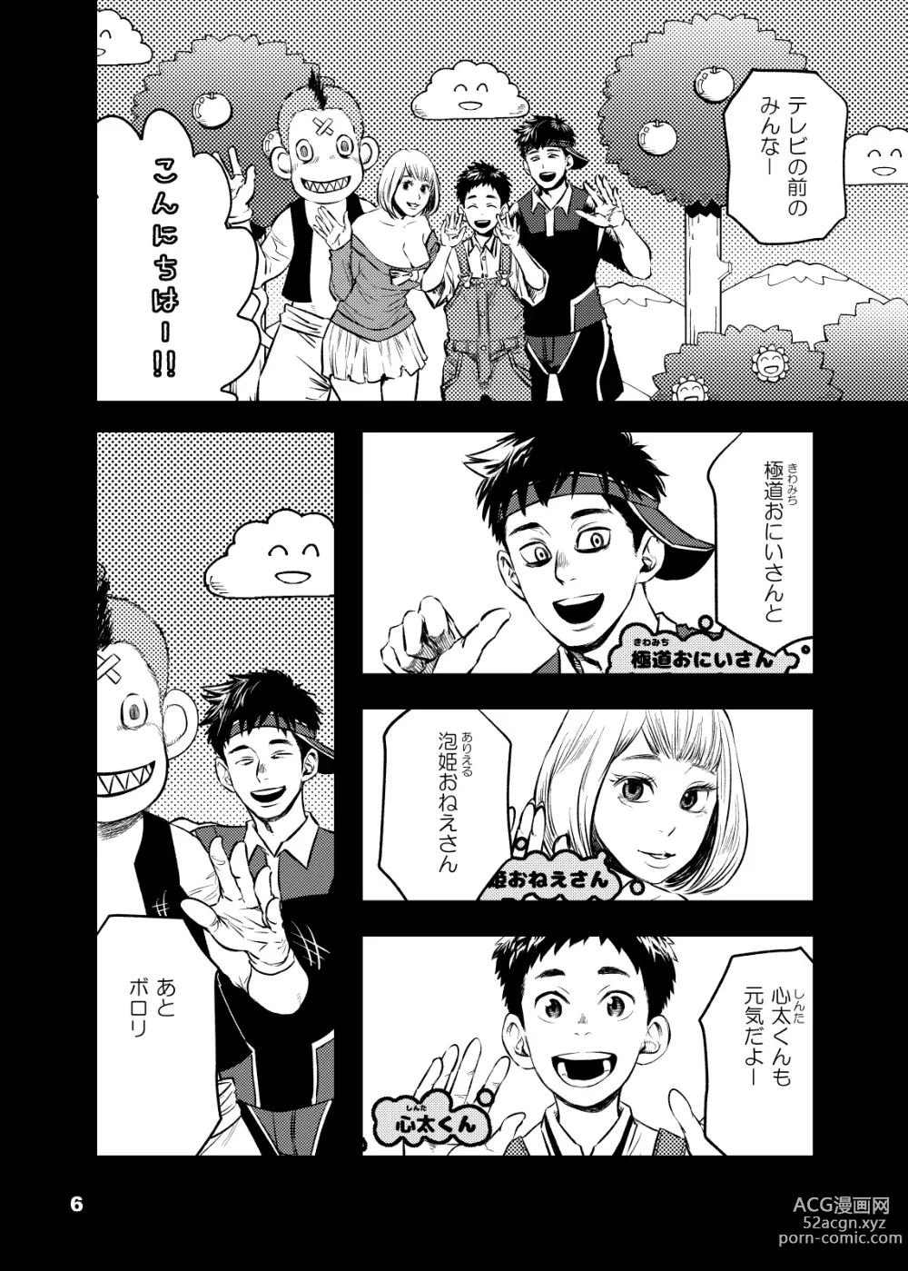 Page 5 of doujinshi Yokubou Televi