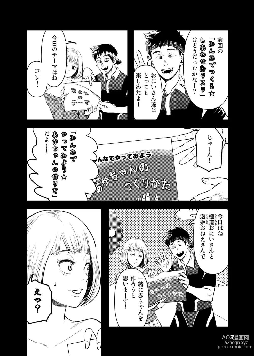 Page 6 of doujinshi Yokubou Televi