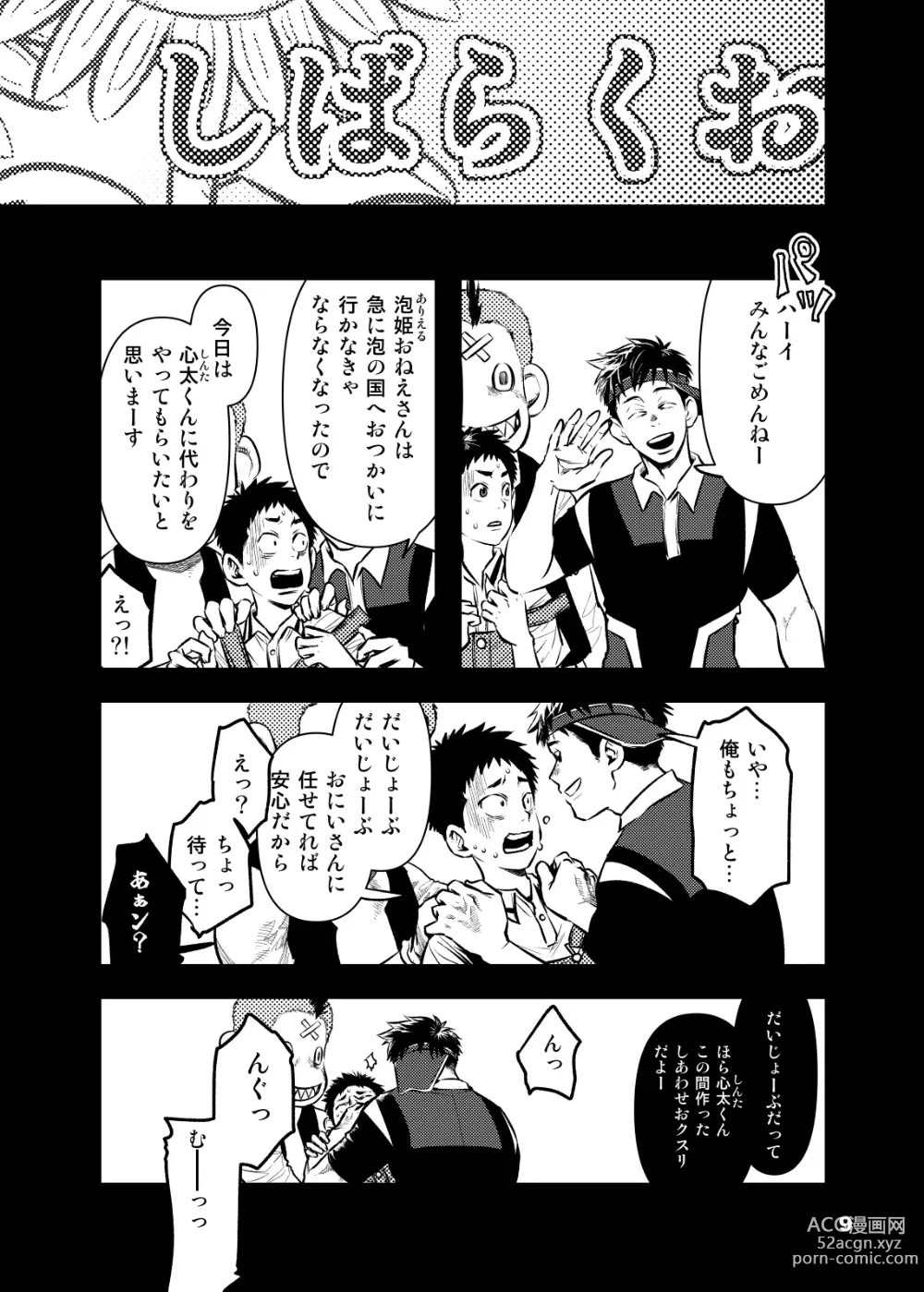 Page 8 of doujinshi Yokubou Televi