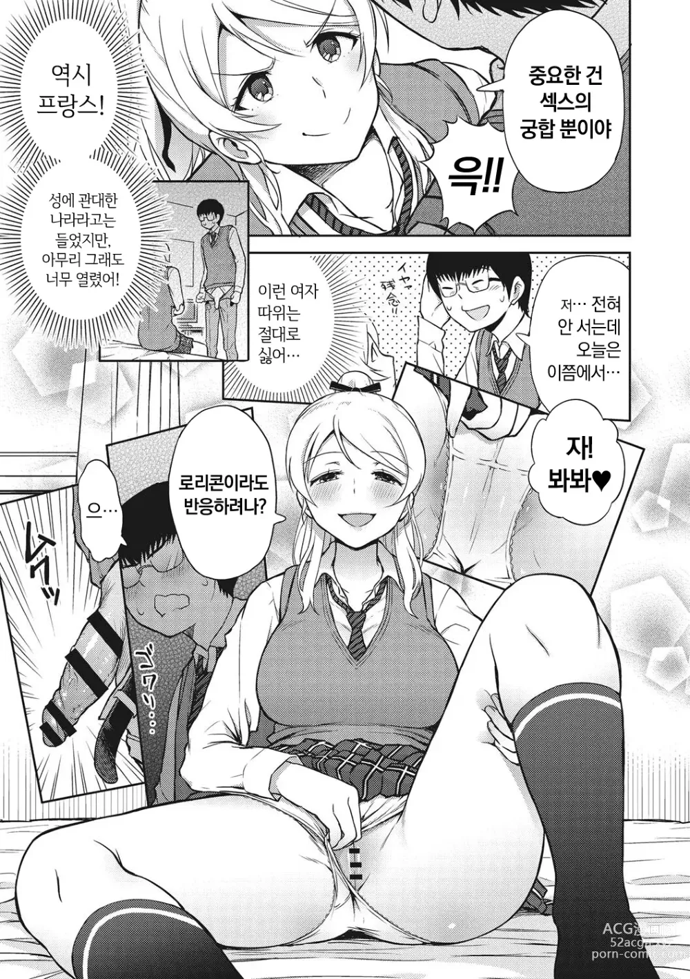 Page 102 of manga 소녀들의 욕망