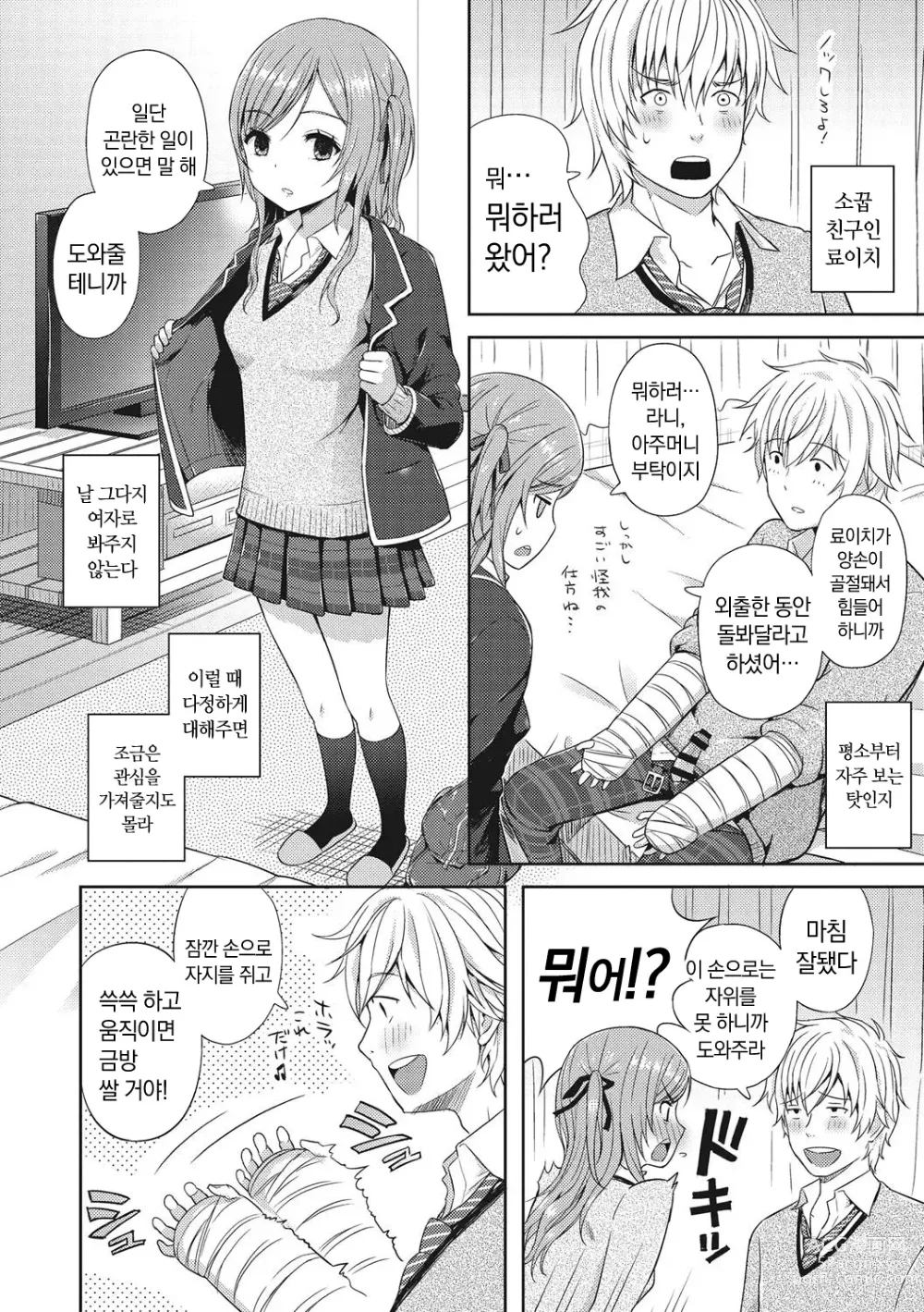 Page 153 of manga 소녀들의 욕망