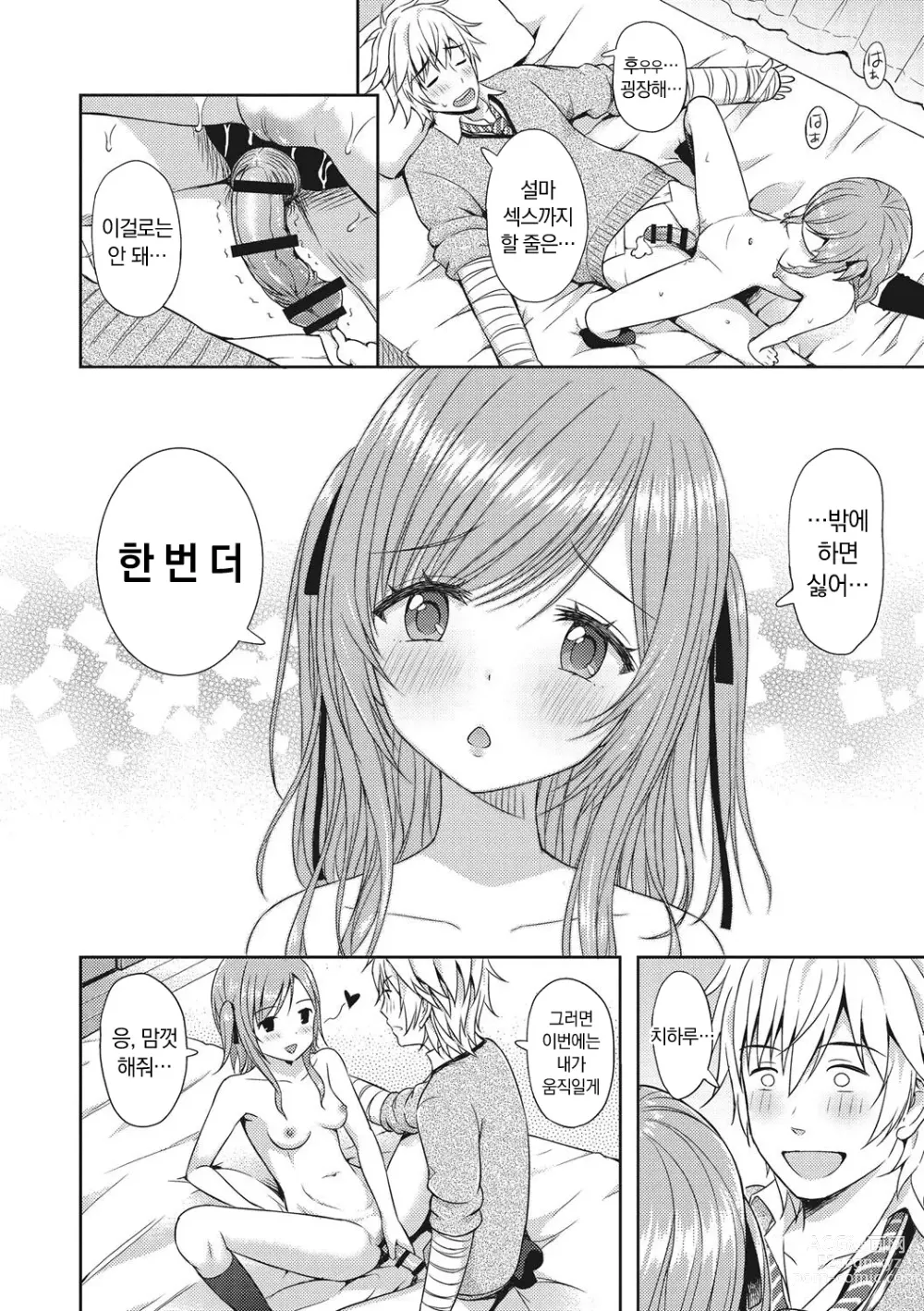 Page 167 of manga 소녀들의 욕망