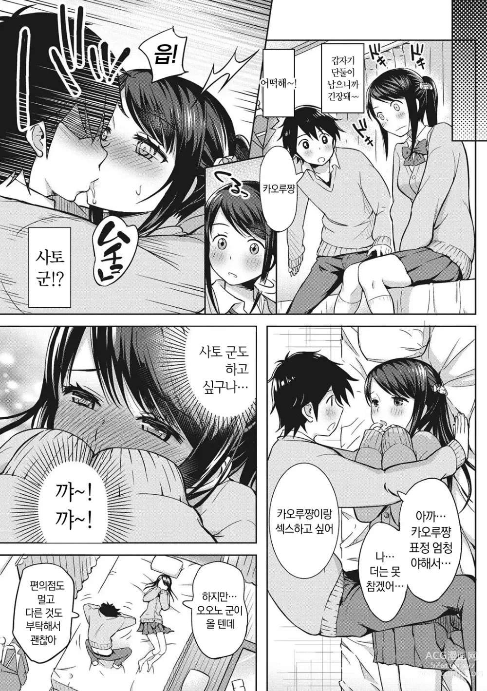 Page 176 of manga 소녀들의 욕망