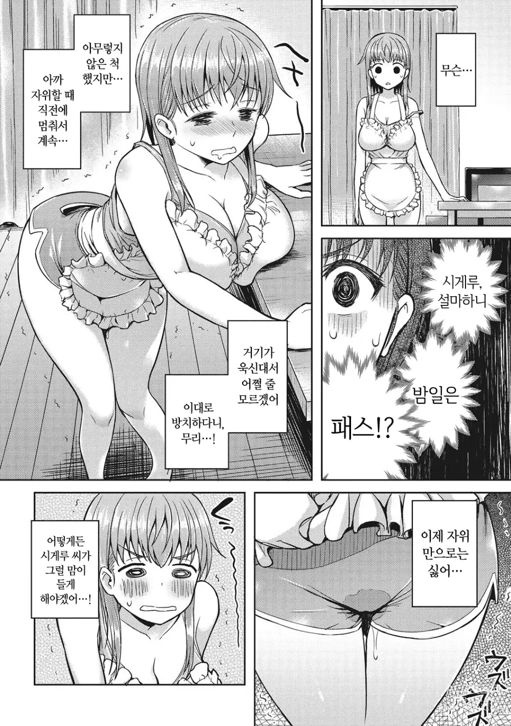 Page 225 of manga 소녀들의 욕망
