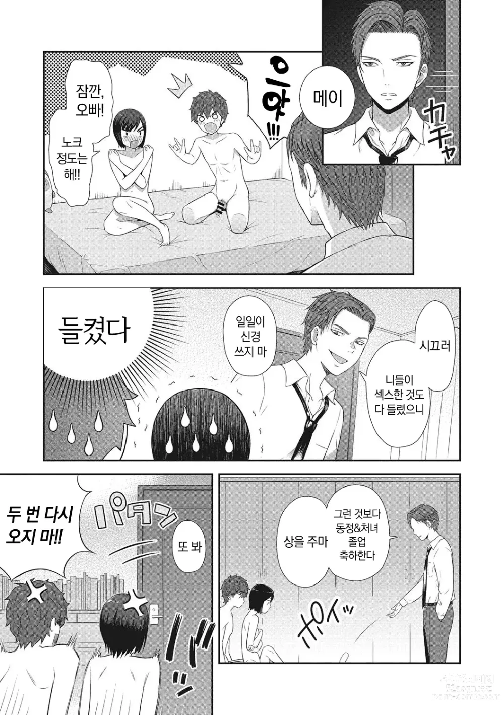 Page 26 of manga 소녀들의 욕망