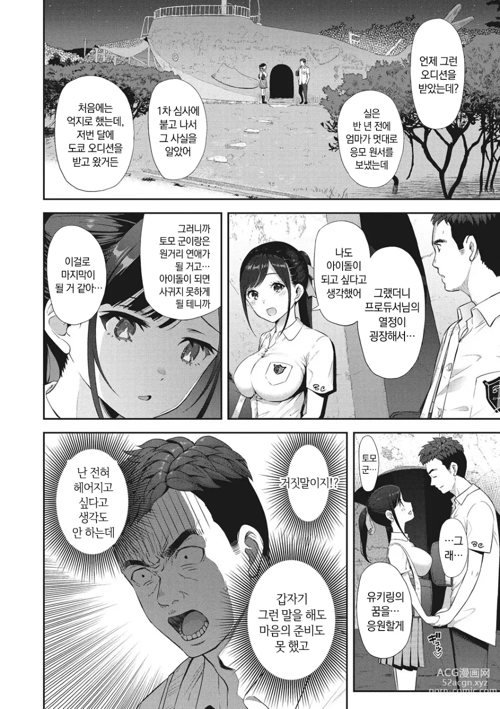 Page 31 of manga 소녀들의 욕망