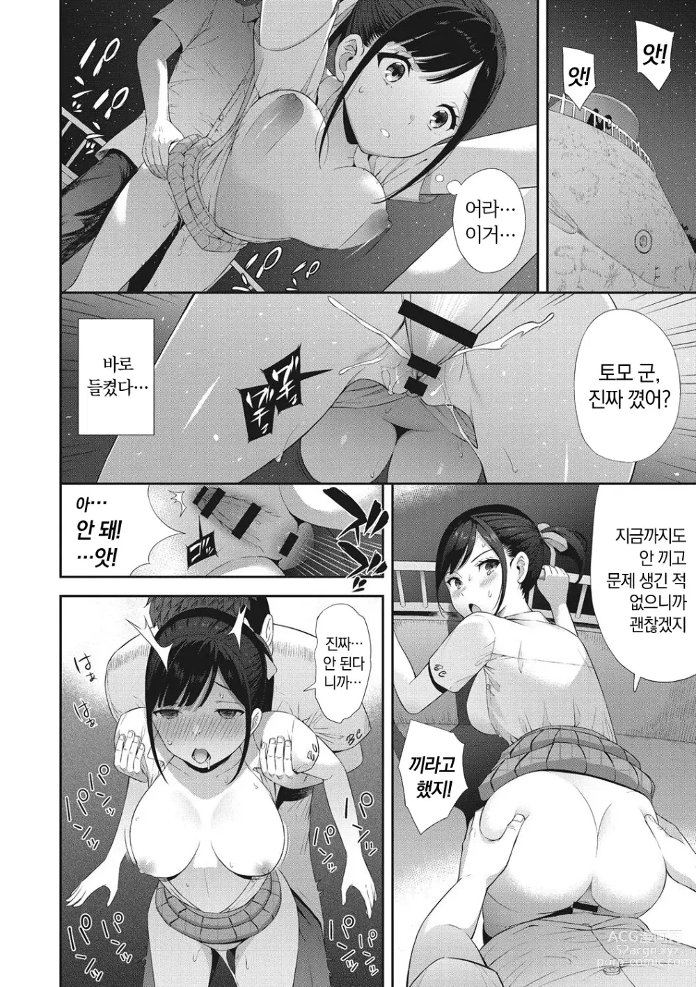 Page 41 of manga 소녀들의 욕망