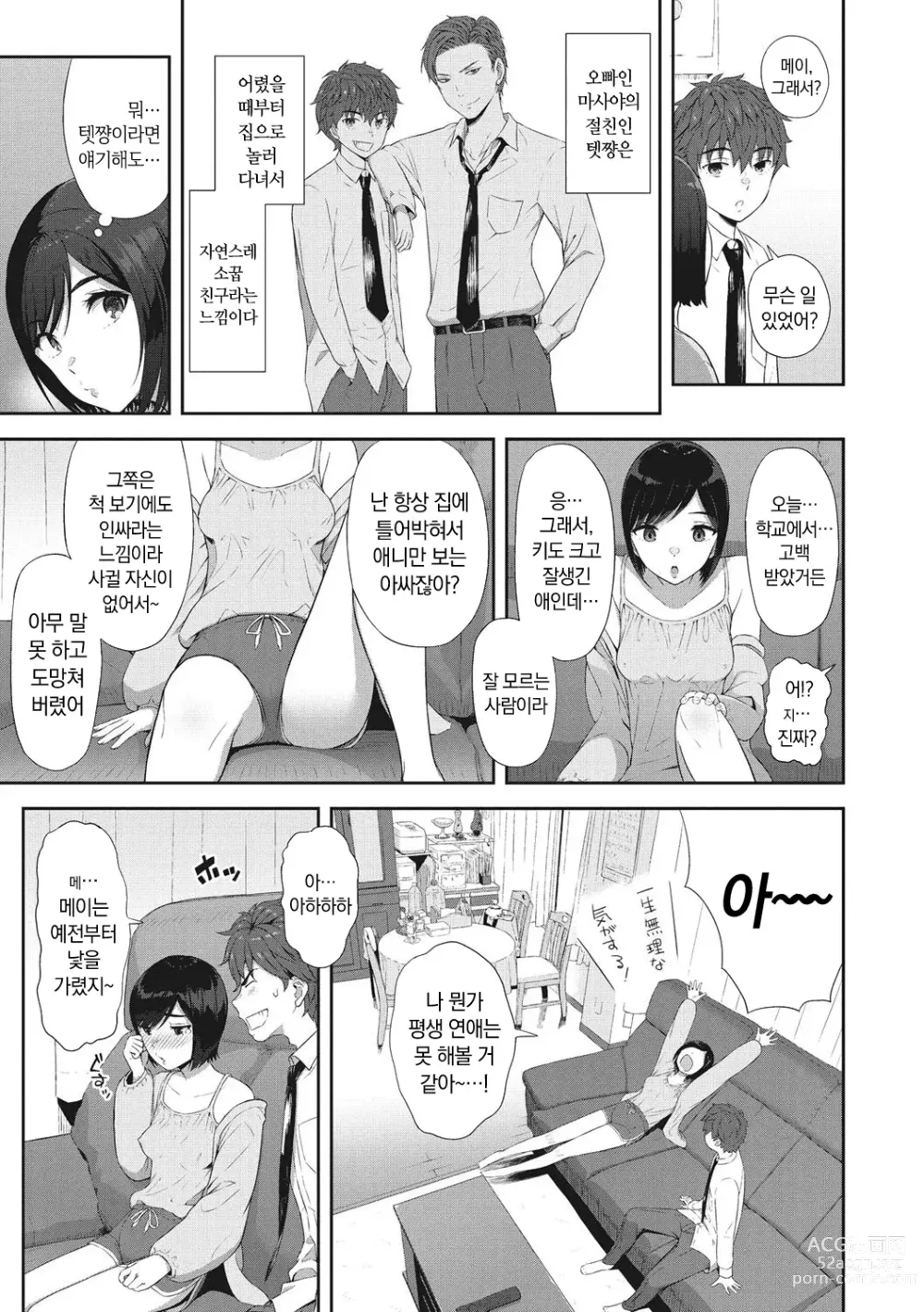 Page 6 of manga 소녀들의 욕망