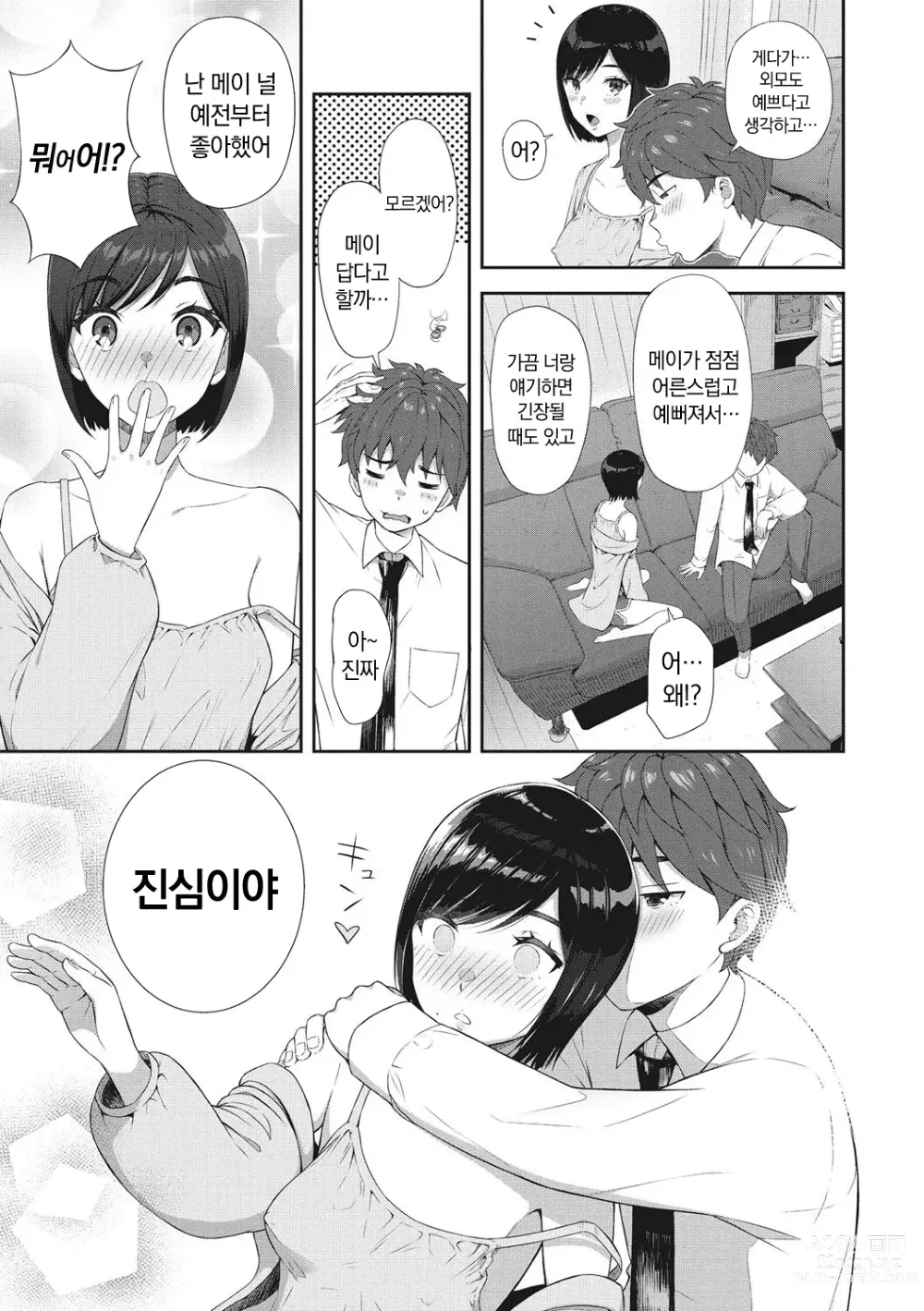 Page 8 of manga 소녀들의 욕망