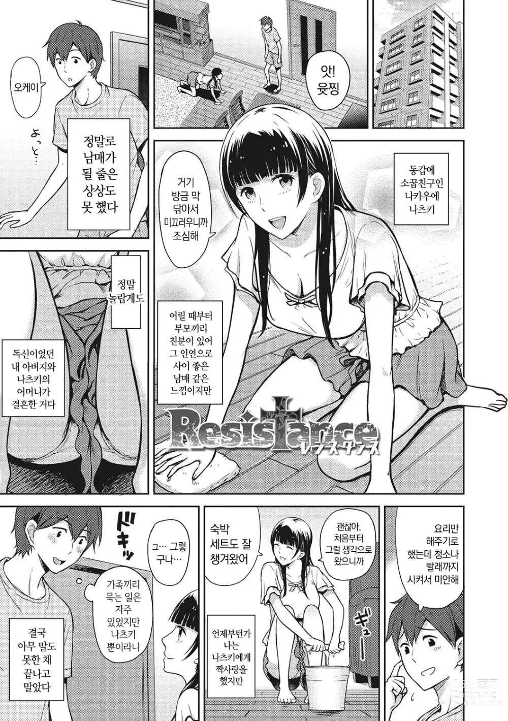 Page 72 of manga 소녀들의 욕망