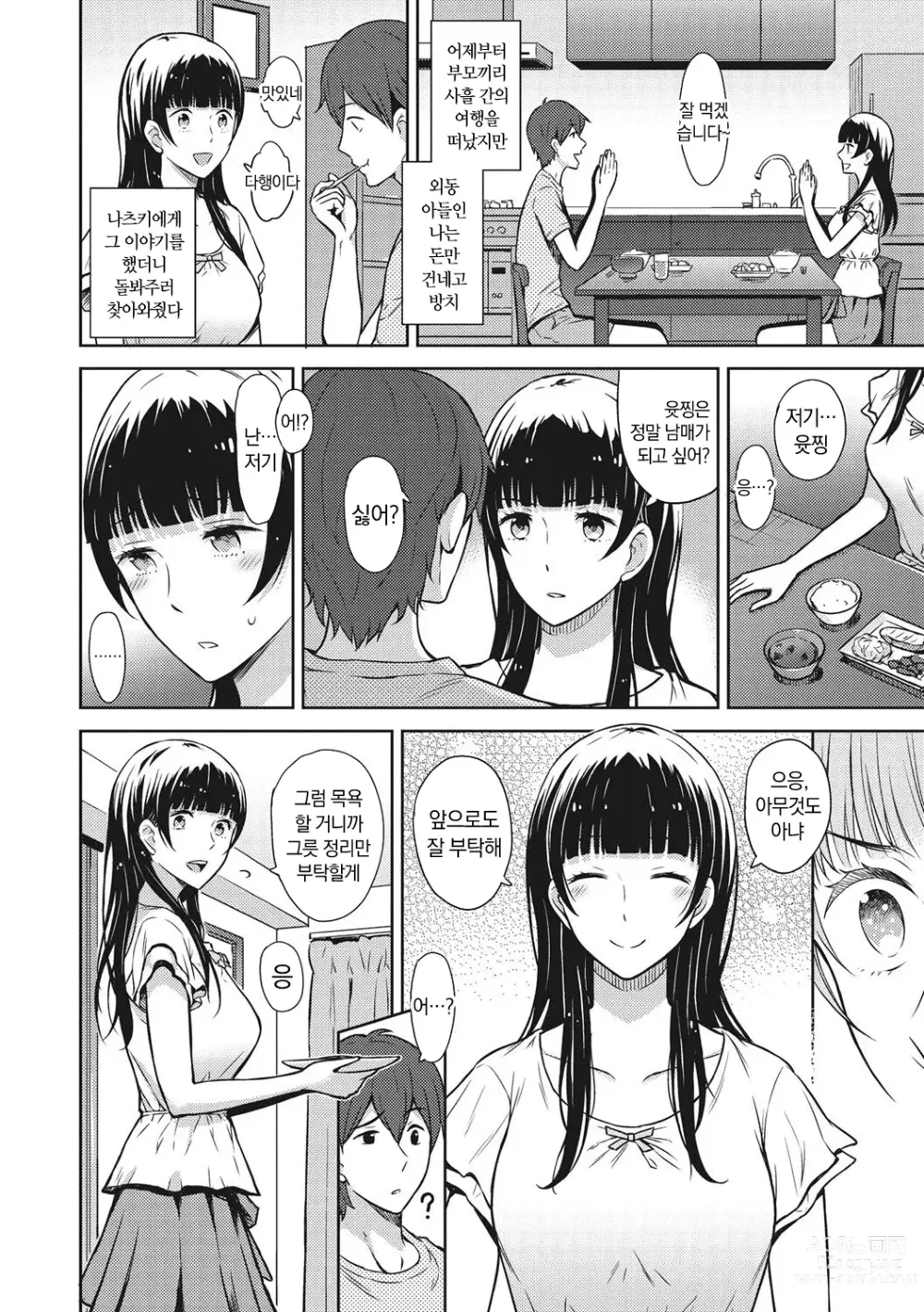 Page 73 of manga 소녀들의 욕망