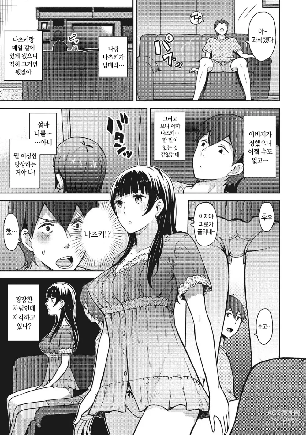 Page 74 of manga 소녀들의 욕망