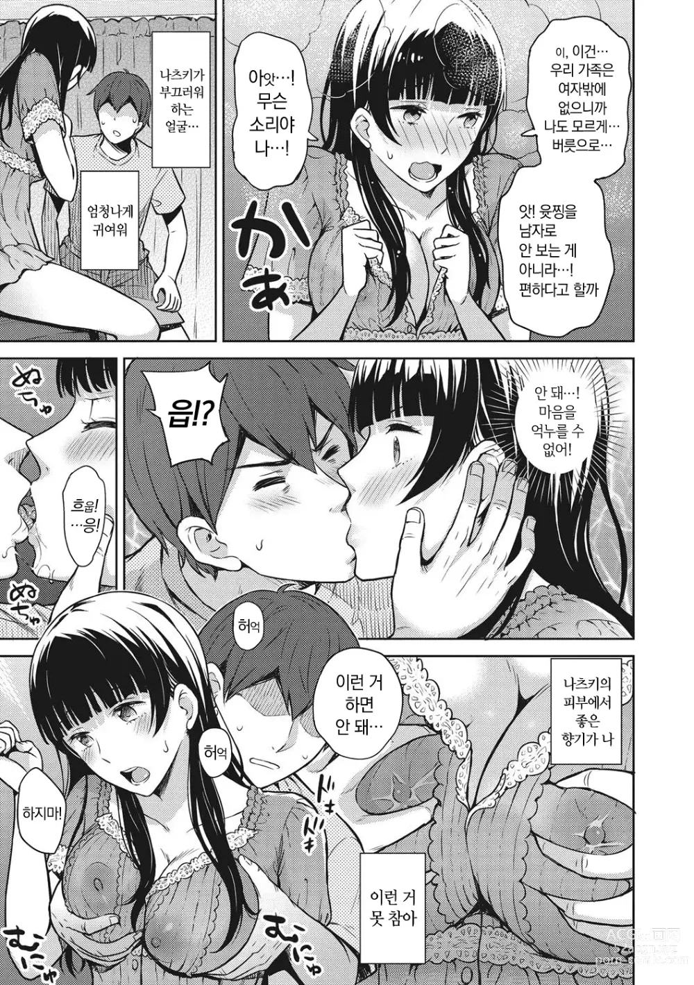 Page 76 of manga 소녀들의 욕망