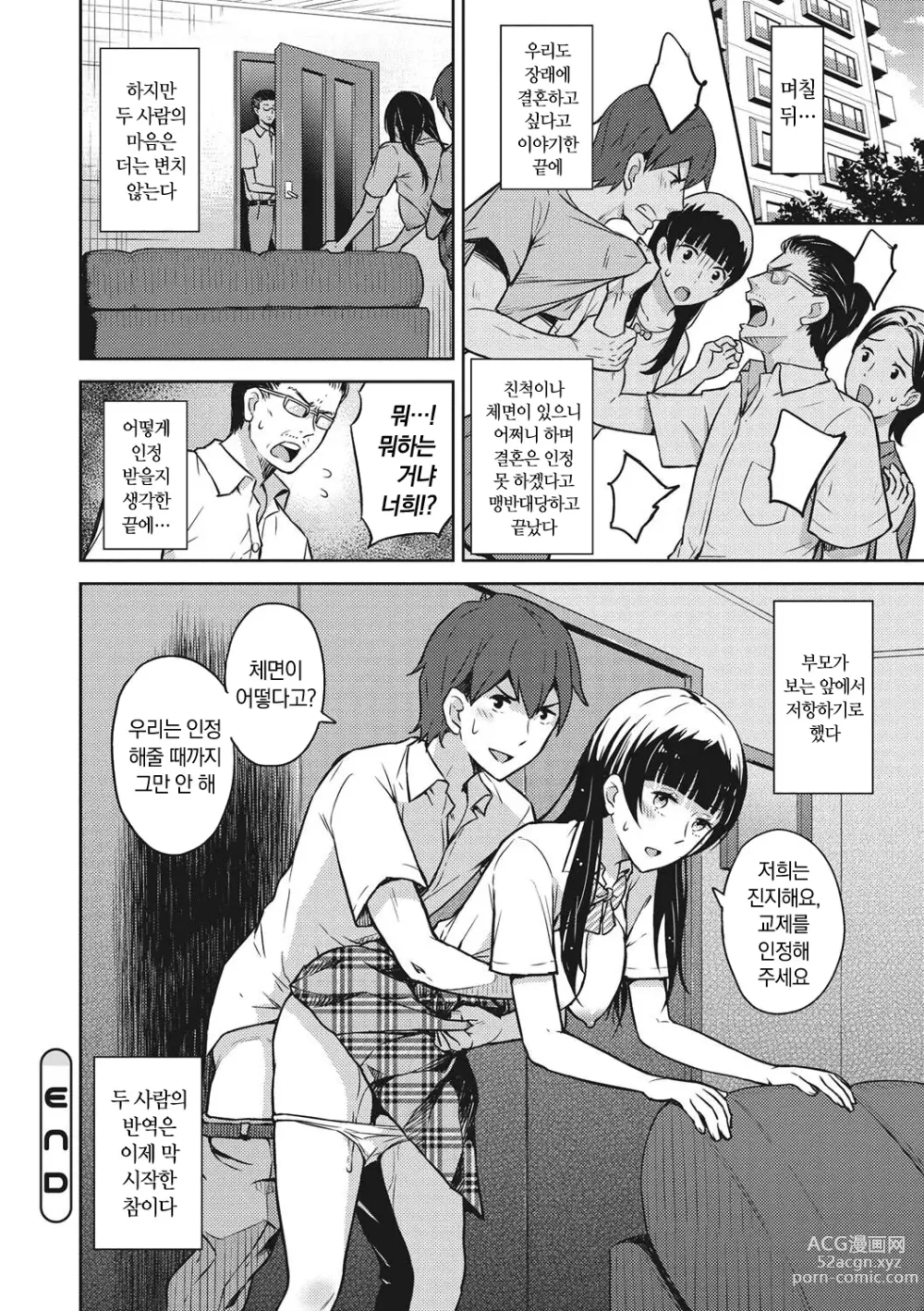 Page 97 of manga 소녀들의 욕망