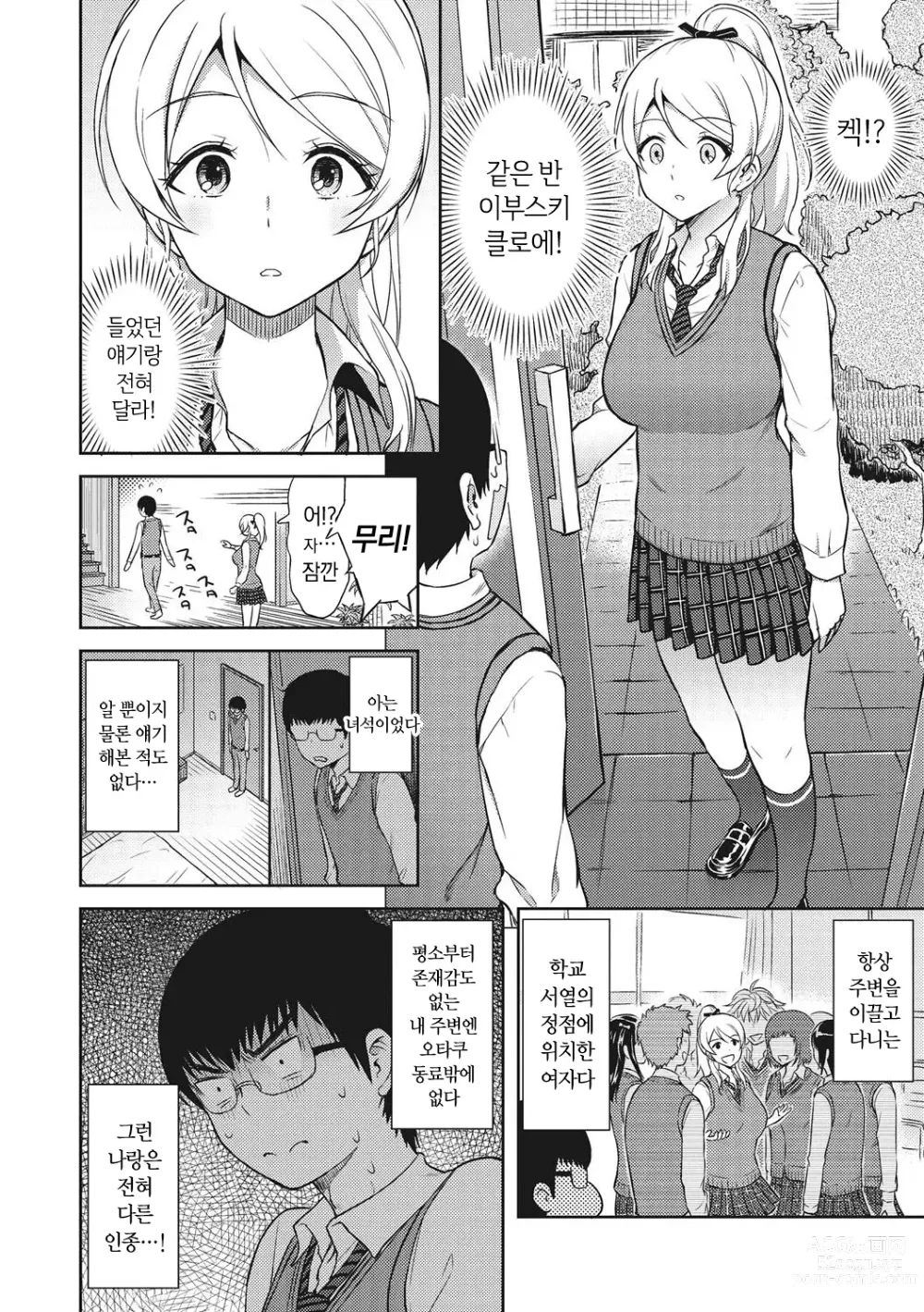 Page 99 of manga 소녀들의 욕망