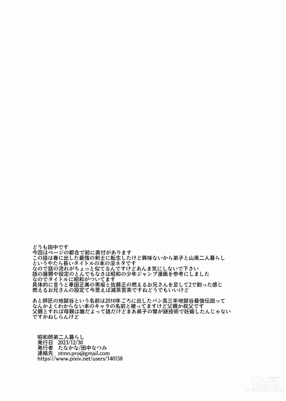 Page 2 of doujinshi Shouwa Shitei Futarigurashi
