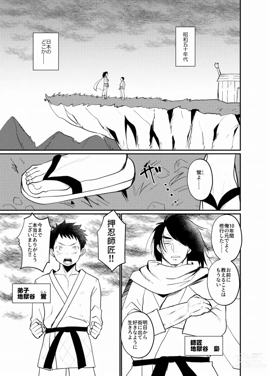 Page 3 of doujinshi Shouwa Shitei Futarigurashi
