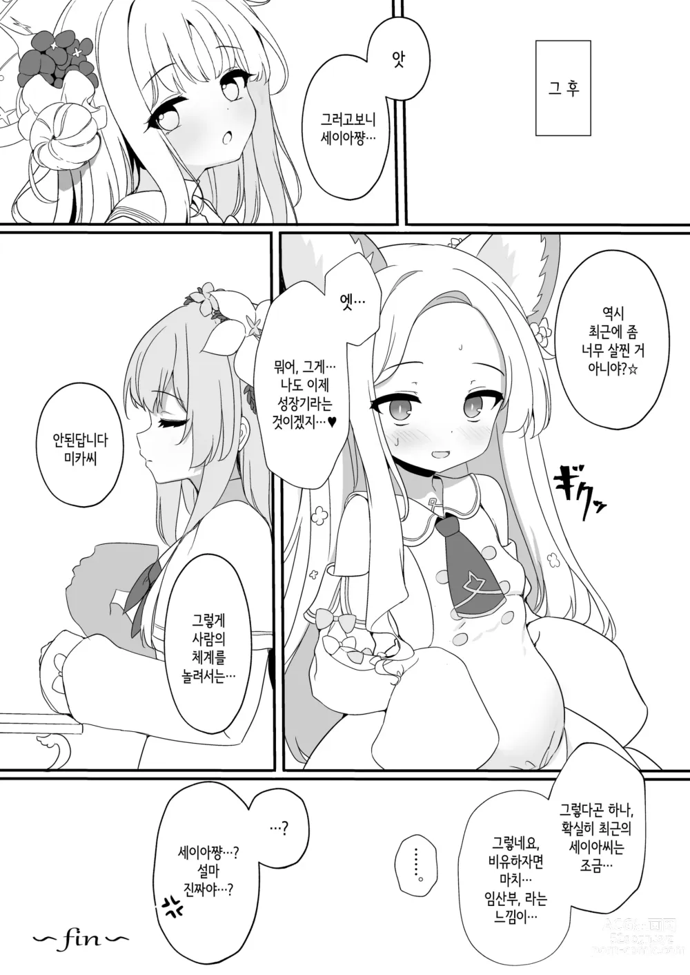 Page 21 of doujinshi 아아, 선생님… 오늘도 하는 건가요?