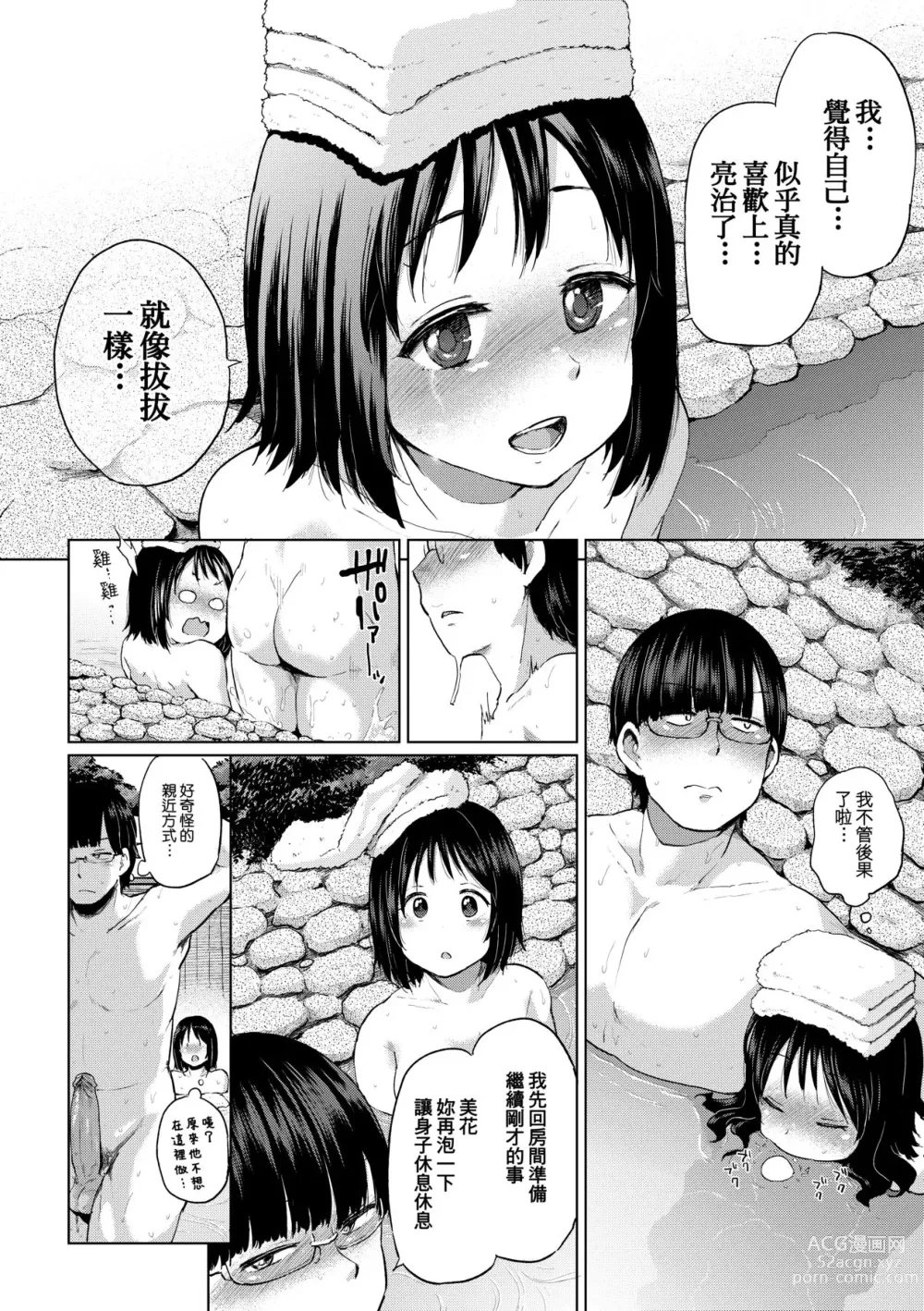 Page 103 of manga jc-t Haramitai-kei Joshi (decensored)