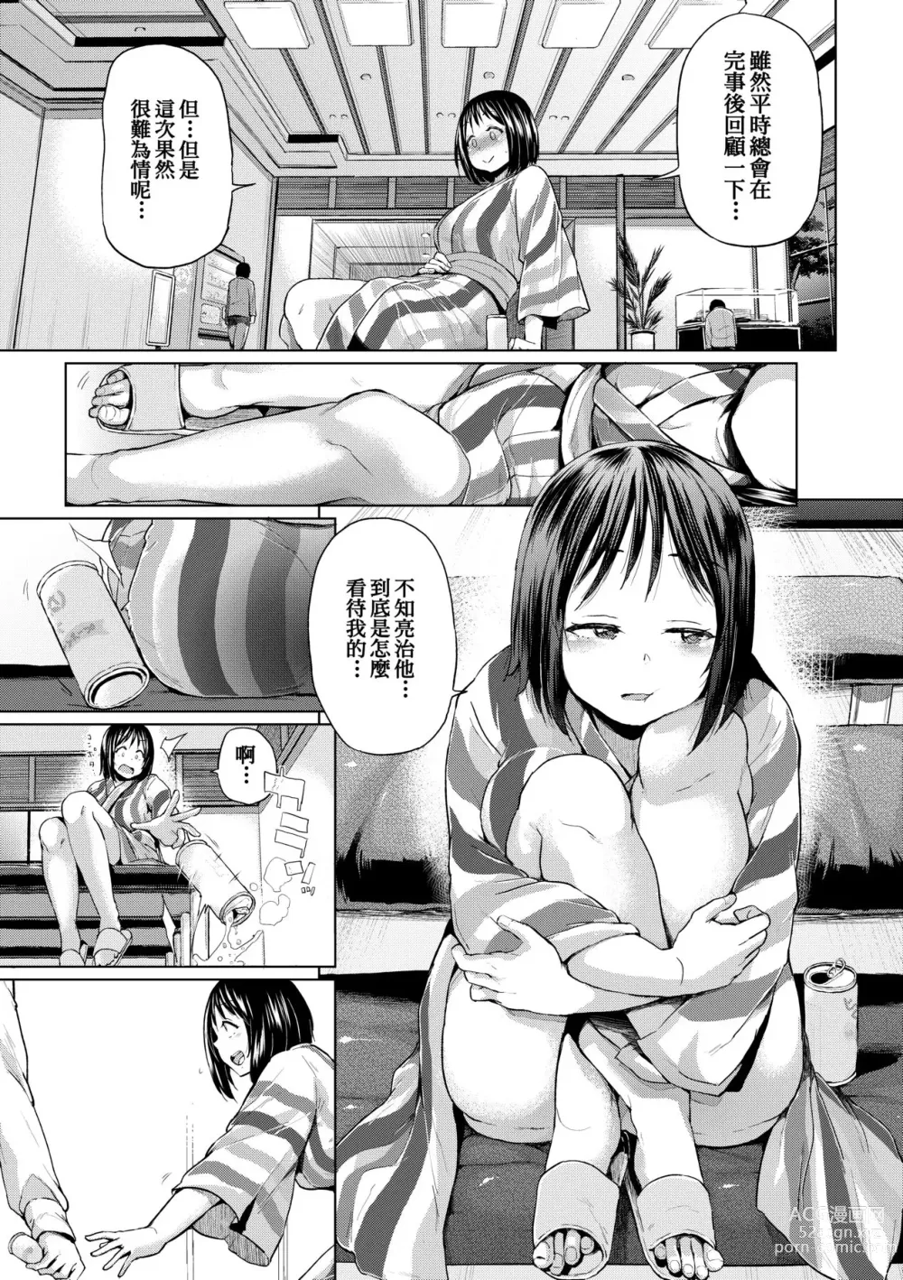 Page 106 of manga jc-t Haramitai-kei Joshi (decensored)