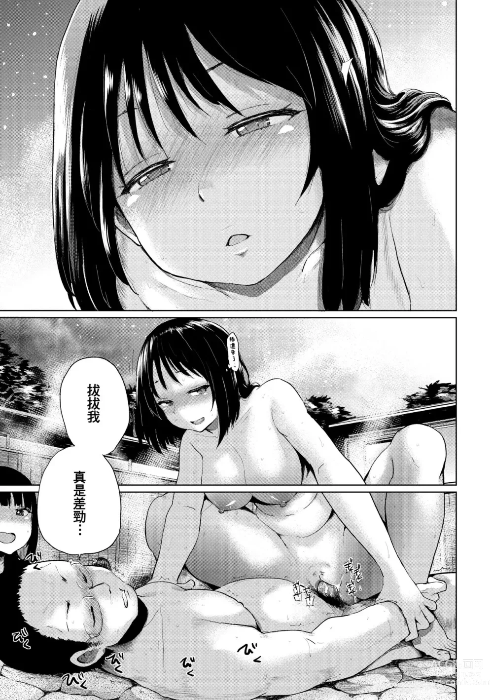 Page 122 of manga jc-t Haramitai-kei Joshi (decensored)