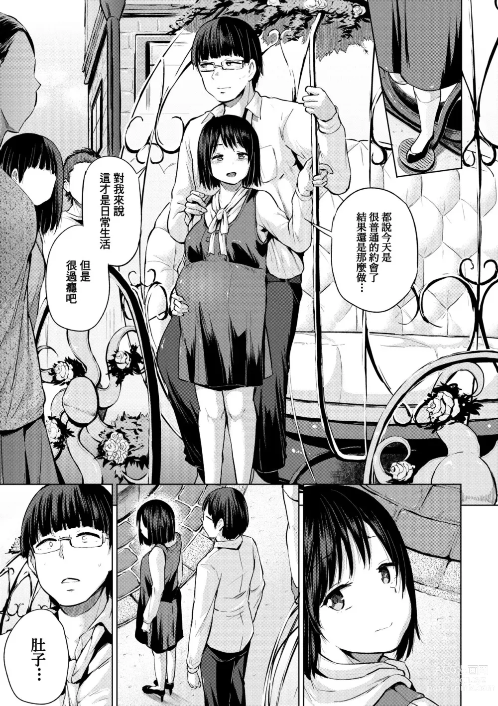 Page 140 of manga jc-t Haramitai-kei Joshi (decensored)