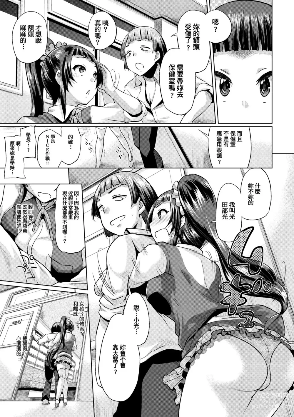 Page 182 of manga jc-t Haramitai-kei Joshi (decensored)