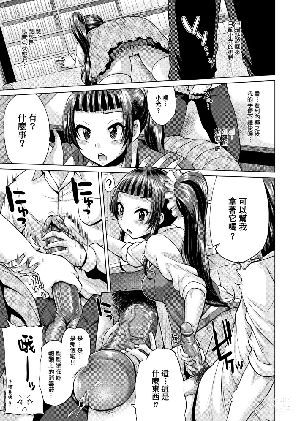 Page 184 of manga jc-t Haramitai-kei Joshi (decensored)