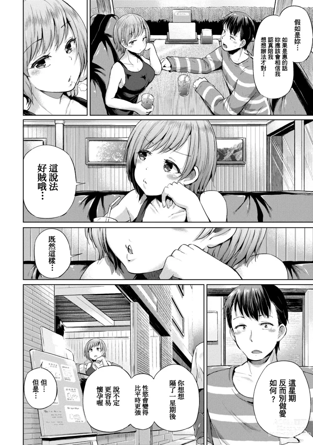 Page 209 of manga jc-t Haramitai-kei Joshi (decensored)