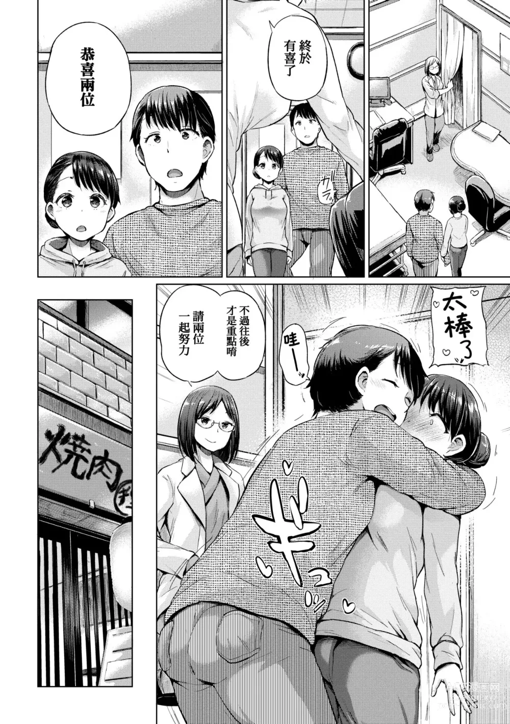 Page 231 of manga jc-t Haramitai-kei Joshi (decensored)