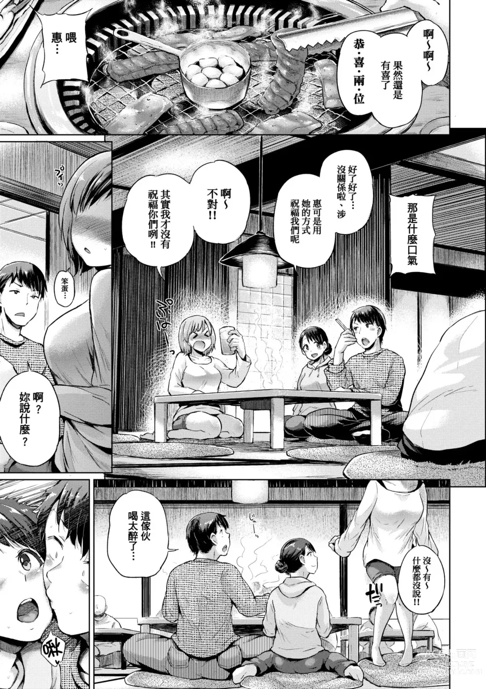 Page 232 of manga jc-t Haramitai-kei Joshi (decensored)