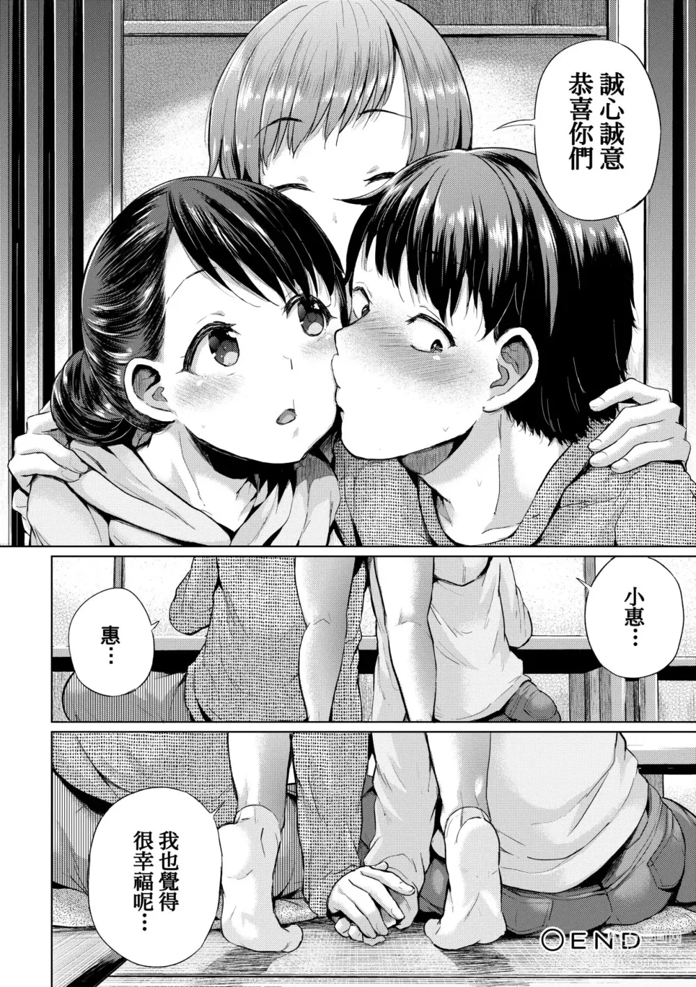 Page 233 of manga jc-t Haramitai-kei Joshi (decensored)