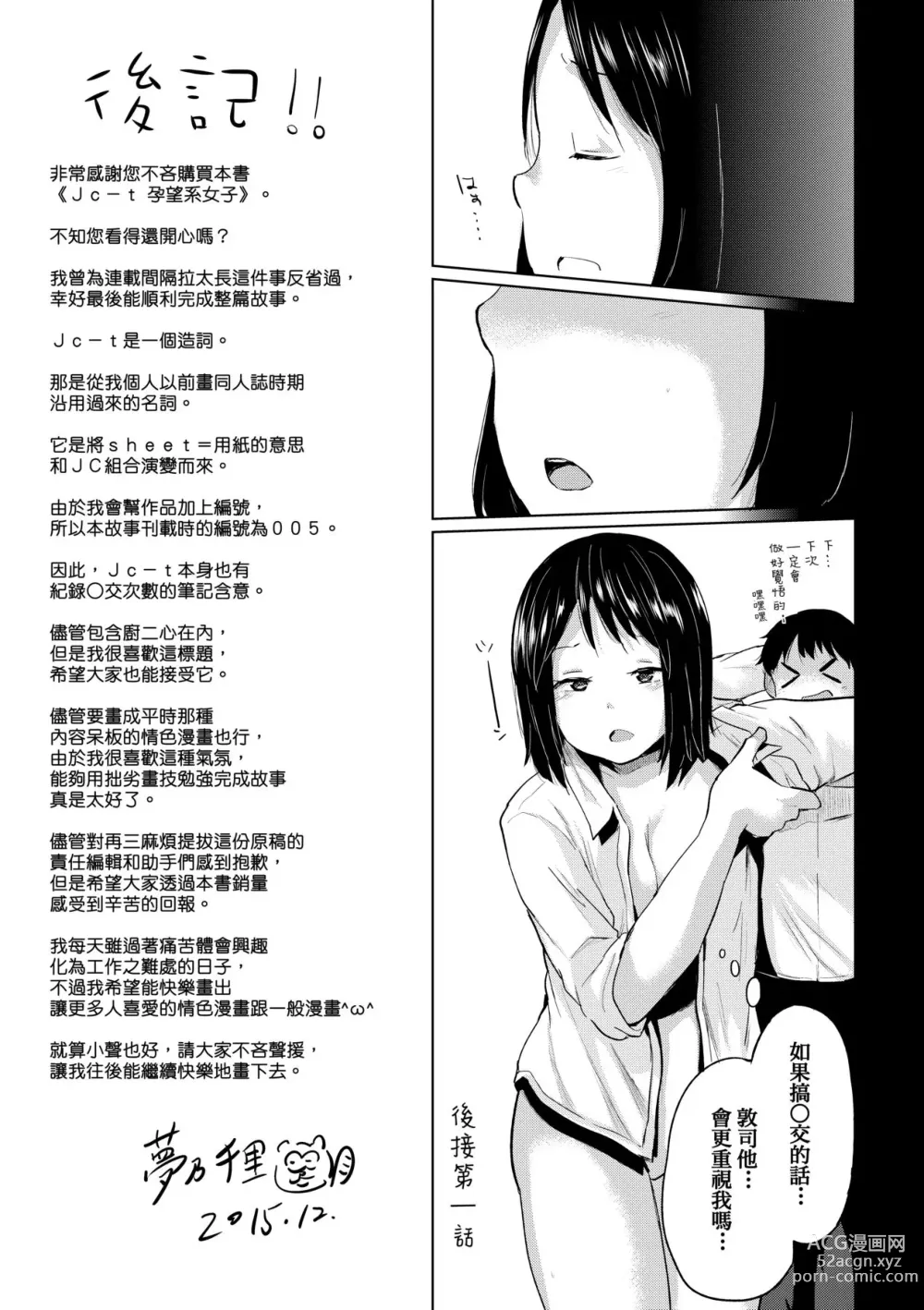 Page 238 of manga jc-t Haramitai-kei Joshi (decensored)