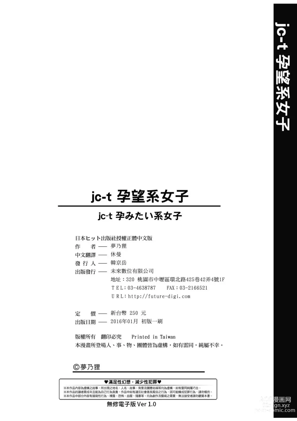 Page 239 of manga jc-t Haramitai-kei Joshi (decensored)