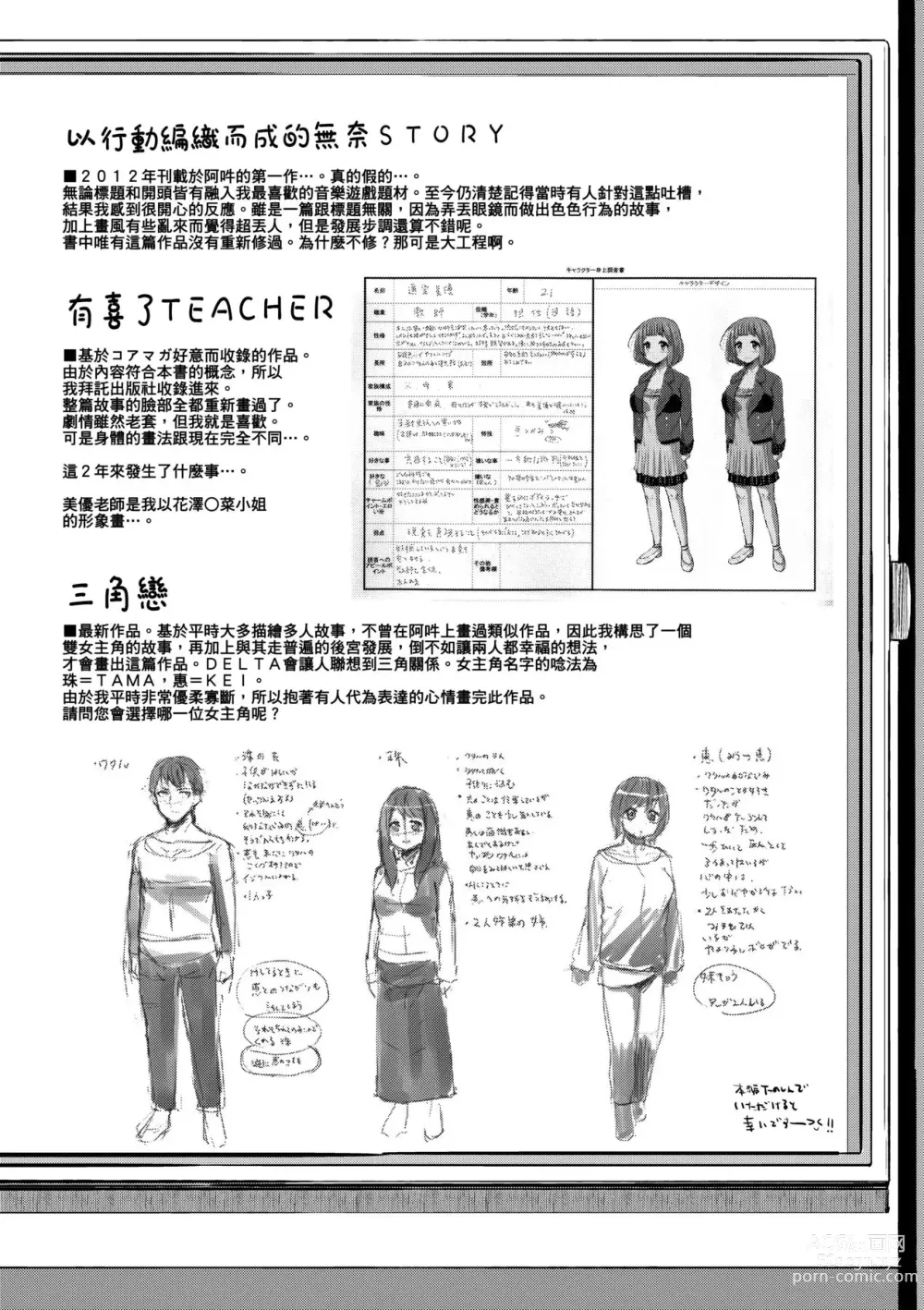 Page 241 of manga jc-t Haramitai-kei Joshi (decensored)