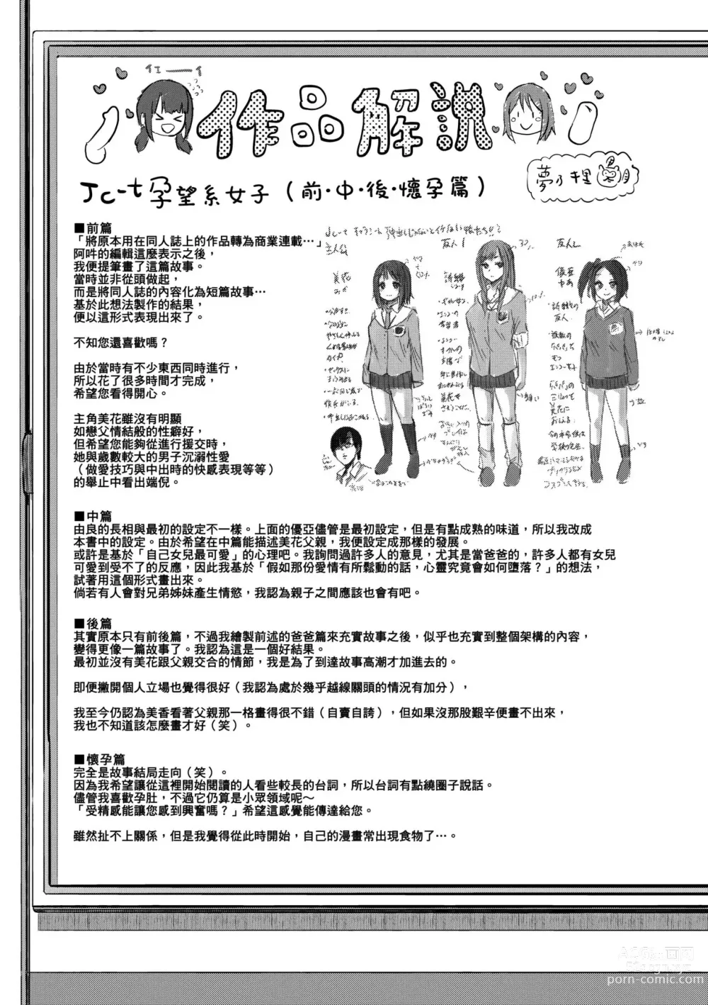 Page 242 of manga jc-t Haramitai-kei Joshi (decensored)
