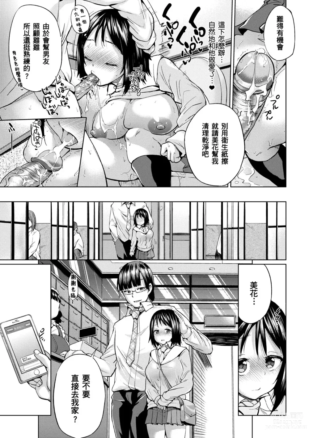 Page 26 of manga jc-t Haramitai-kei Joshi (decensored)