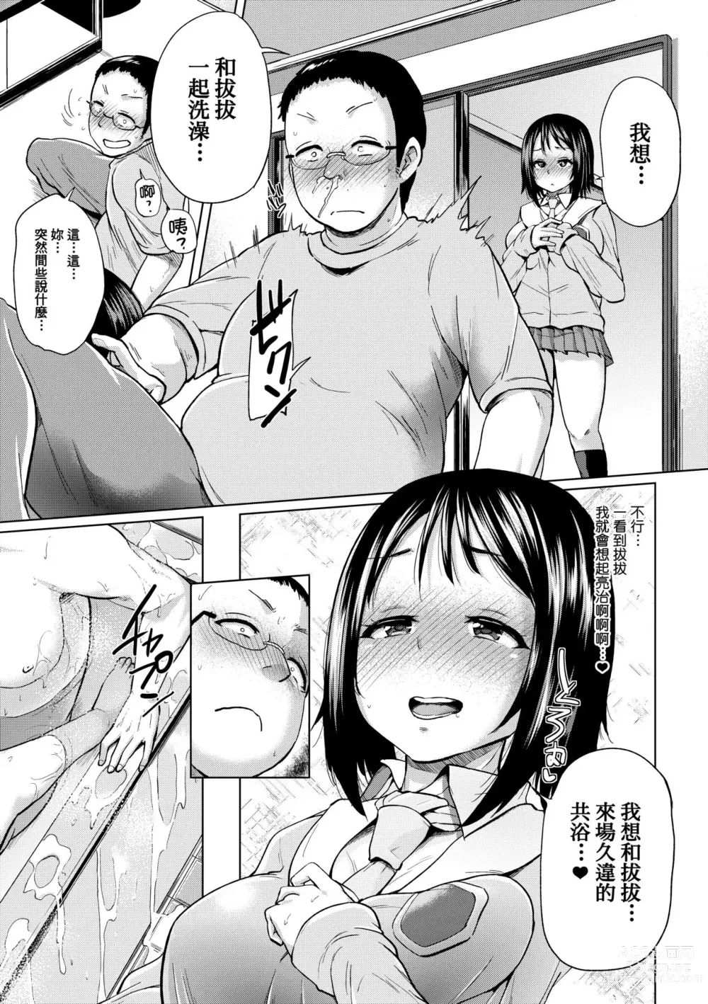 Page 42 of manga jc-t Haramitai-kei Joshi (decensored)