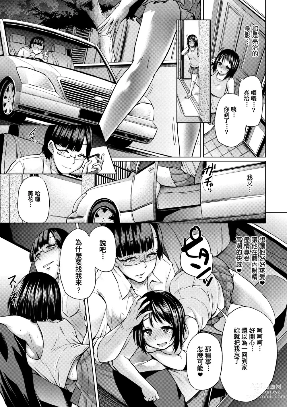 Page 46 of manga jc-t Haramitai-kei Joshi (decensored)