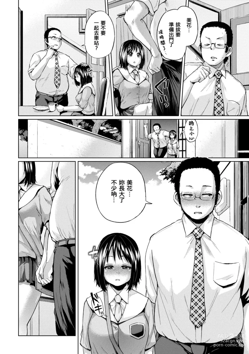 Page 55 of manga jc-t Haramitai-kei Joshi (decensored)