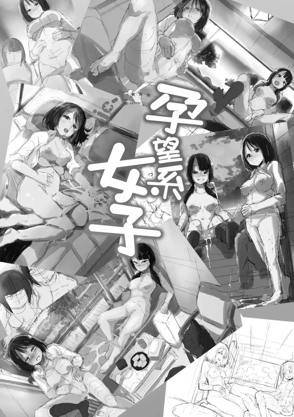 Page 7 of manga jc-t Haramitai-kei Joshi (decensored)