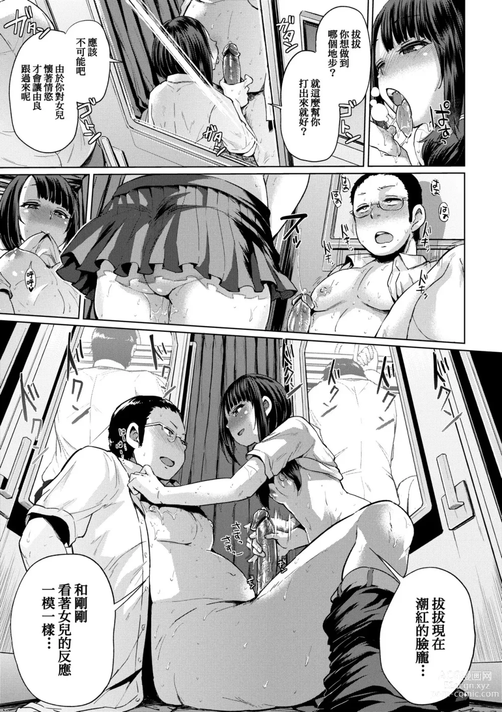 Page 62 of manga jc-t Haramitai-kei Joshi (decensored)