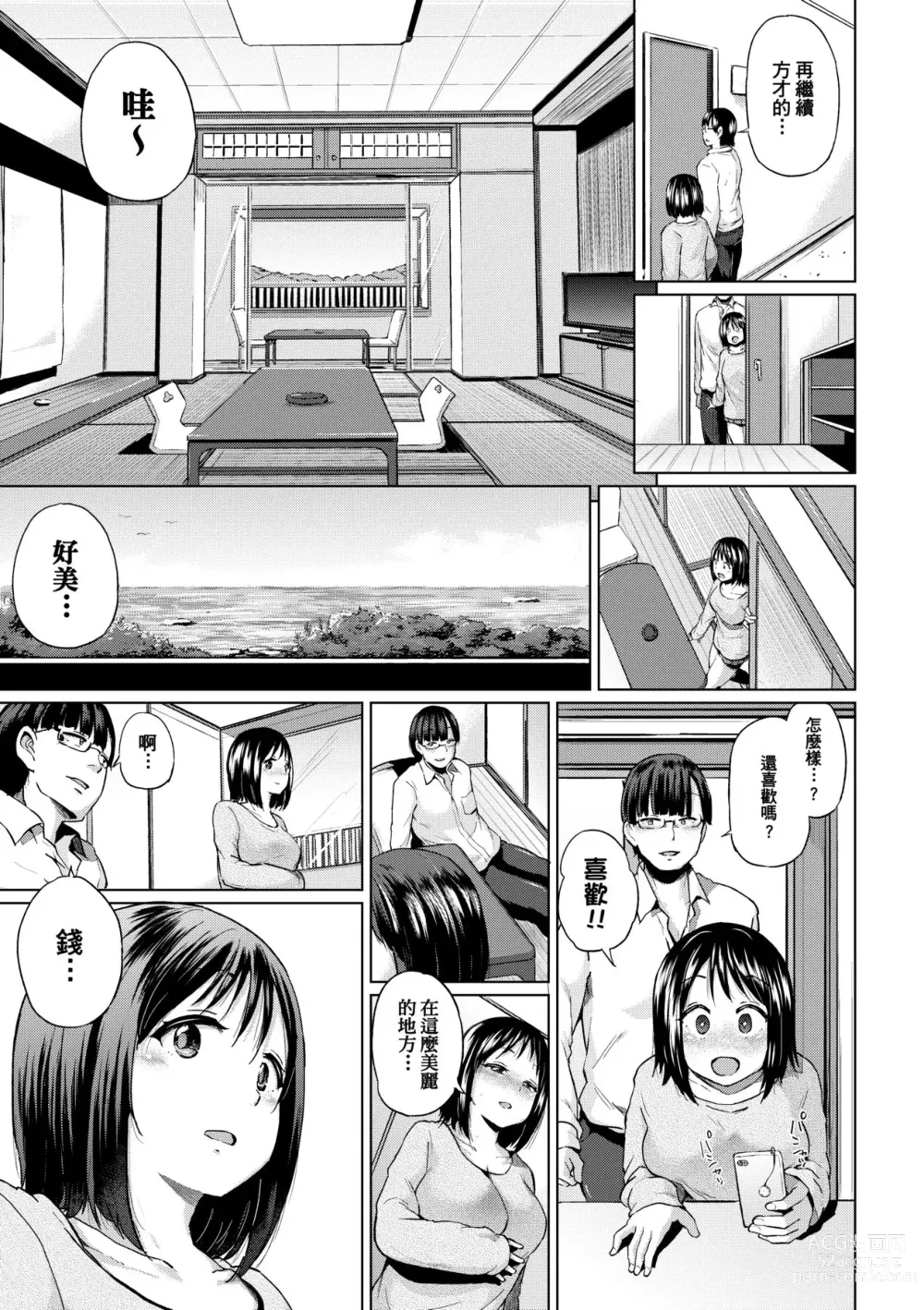 Page 88 of manga jc-t Haramitai-kei Joshi (decensored)