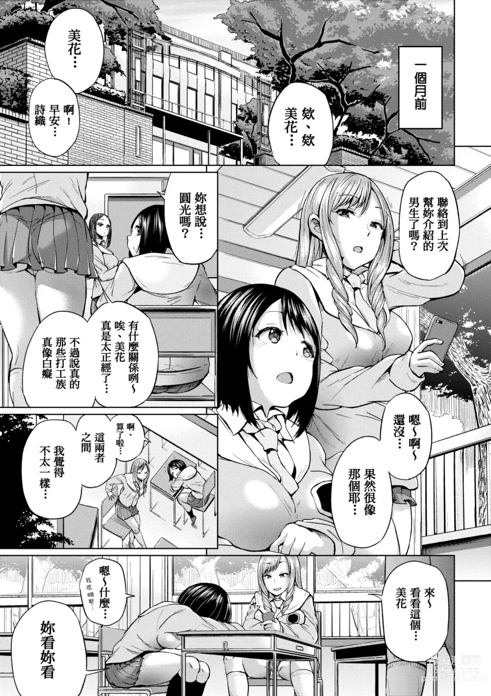Page 10 of manga jc-t Haramitai-kei Joshi (decensored)