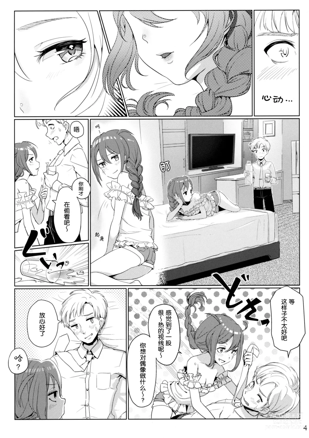 Page 3 of doujinshi Otona no Junban