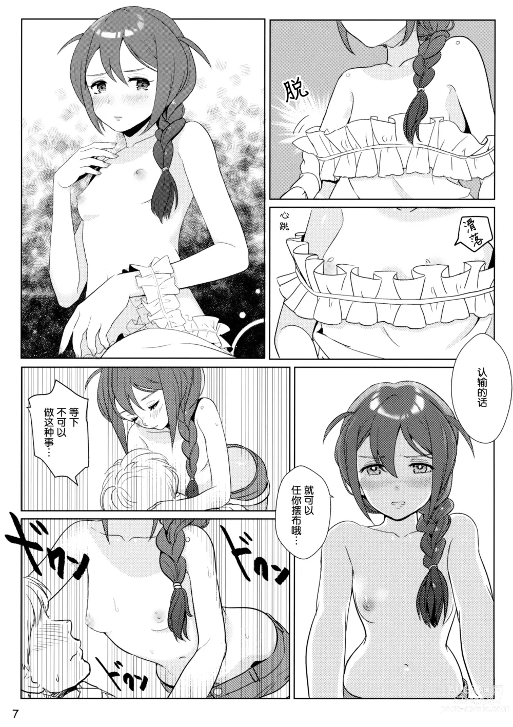 Page 6 of doujinshi Otona no Junban