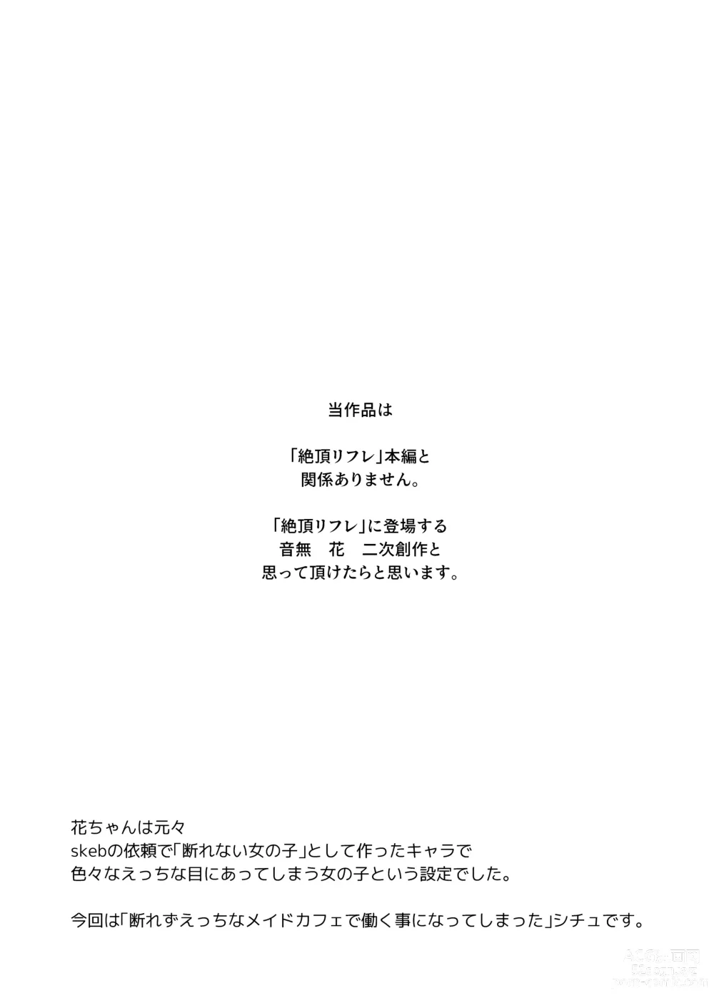 Page 2 of doujinshi Otonashi Hana no Sainan
