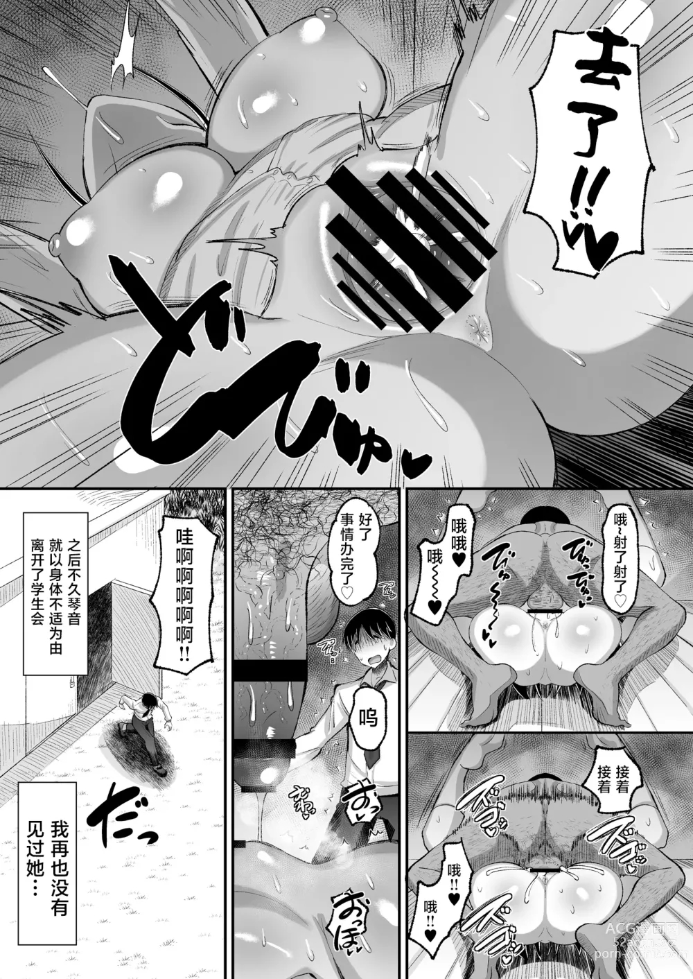 Page 39 of doujinshi Kichiku Kyoushi ni Otosareta Boku no Seitokaichou 2